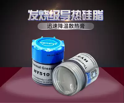 Huaneng Zhiyan HY510 thermal silicone grease CPU heat dissipation silicone desktop computer Computer computer CPU heat dissipation silicone grease thermal paste