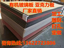 Transparent plexiglass board color ps board acrylic board organic board pc board cutting and processing custom engraving and punching