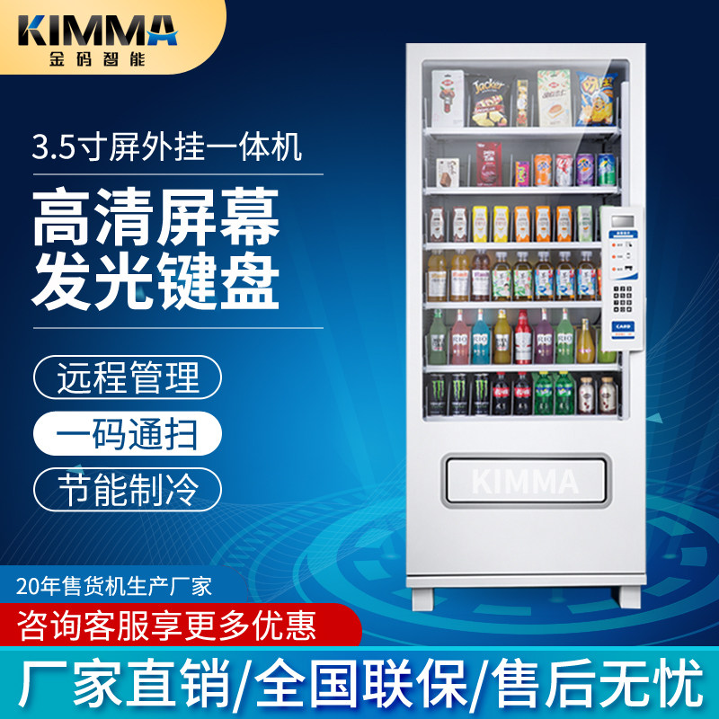 Golden code intelligent automatic vending machine unmanned vending machine snack and beverage vending machine unmanned vending machine scanning code machine