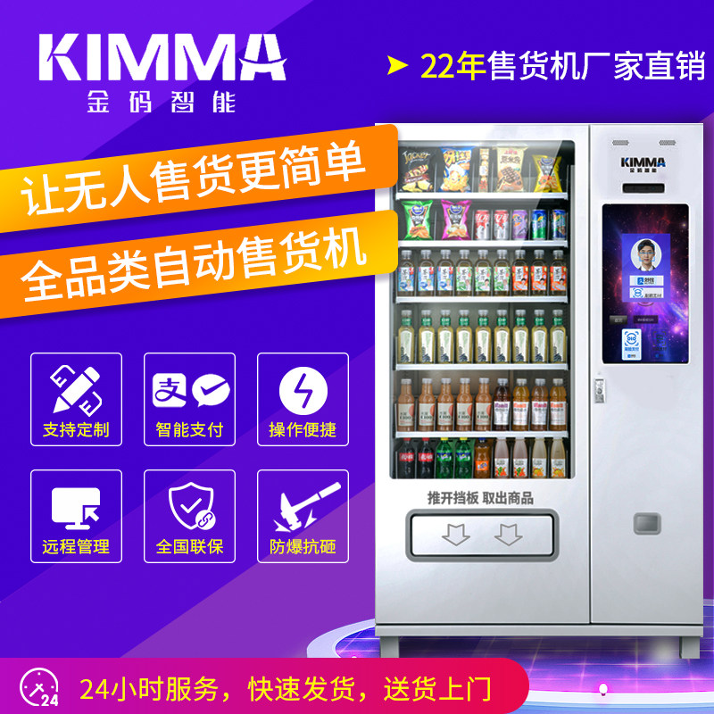 Golden code intelligent automatic vending machine snack and beverage vending machine 24 hours unmanned self-service scanning code vending machine commercial