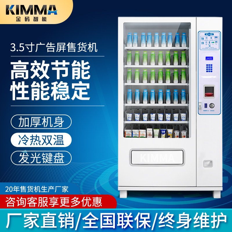 Jinma Smart Beverage Vending Machine 3 5-inch Display Vending Machine Automatic Vending Machine Unmanned Vending Machine