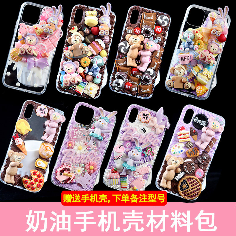 Sister Ye DIY Fifi Bear Cream Mobile Phone Case Star Delu Series Handmade Homemade Ballet Rabbit Material Pack