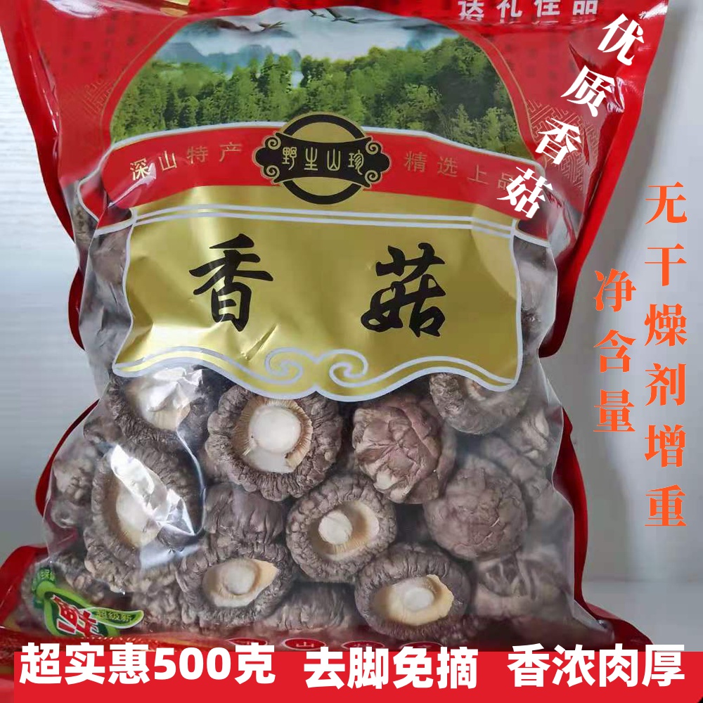 Quality Shiitake Mushrooms Dry Goods 500g Net Heavy Winter Mushrooms Thick Meat Dried mushrooms Soup Ingredients Bacteria Mushrooms Farmers Home Mushrooms Dried-Taobao