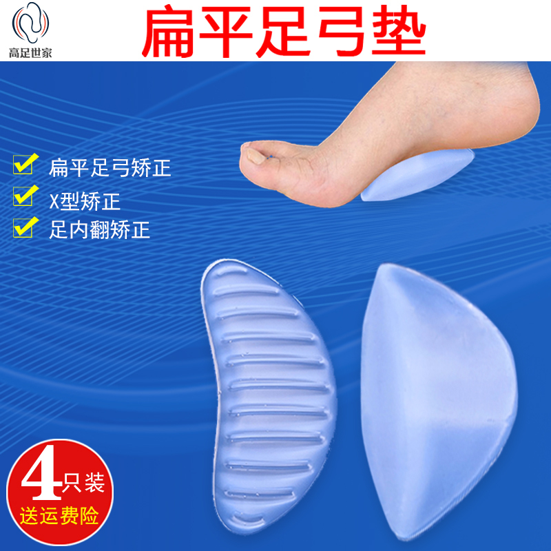 Flat Arch Support Insoles for Men and Women, Medical Plantar Fasciitis Special Foot Valgus Corrector, Silicone Orthopedic Pads