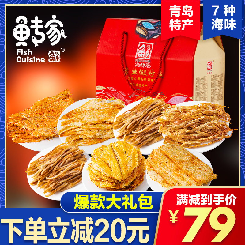 Fish expert Qingdao specialty seafood gift package snacks gift box 960g fish fillet dry grilled fish fillet squid ready to eat dry