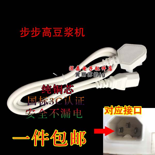 Step high A501 A501KB Soybean Milk Machine Triple Hole Charging Source Wire Plug Accessories Original quality