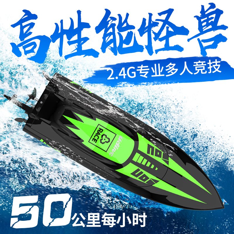 2 4G High speed remote control speedboat powerful brushless capers reset race speed boat mold boy personally interacting presents