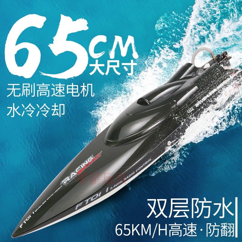 Douyin FT011 012 Professional Brushless High Speed Water Cooled RC Speed Boat Electric Adult RC Boat Model Toy