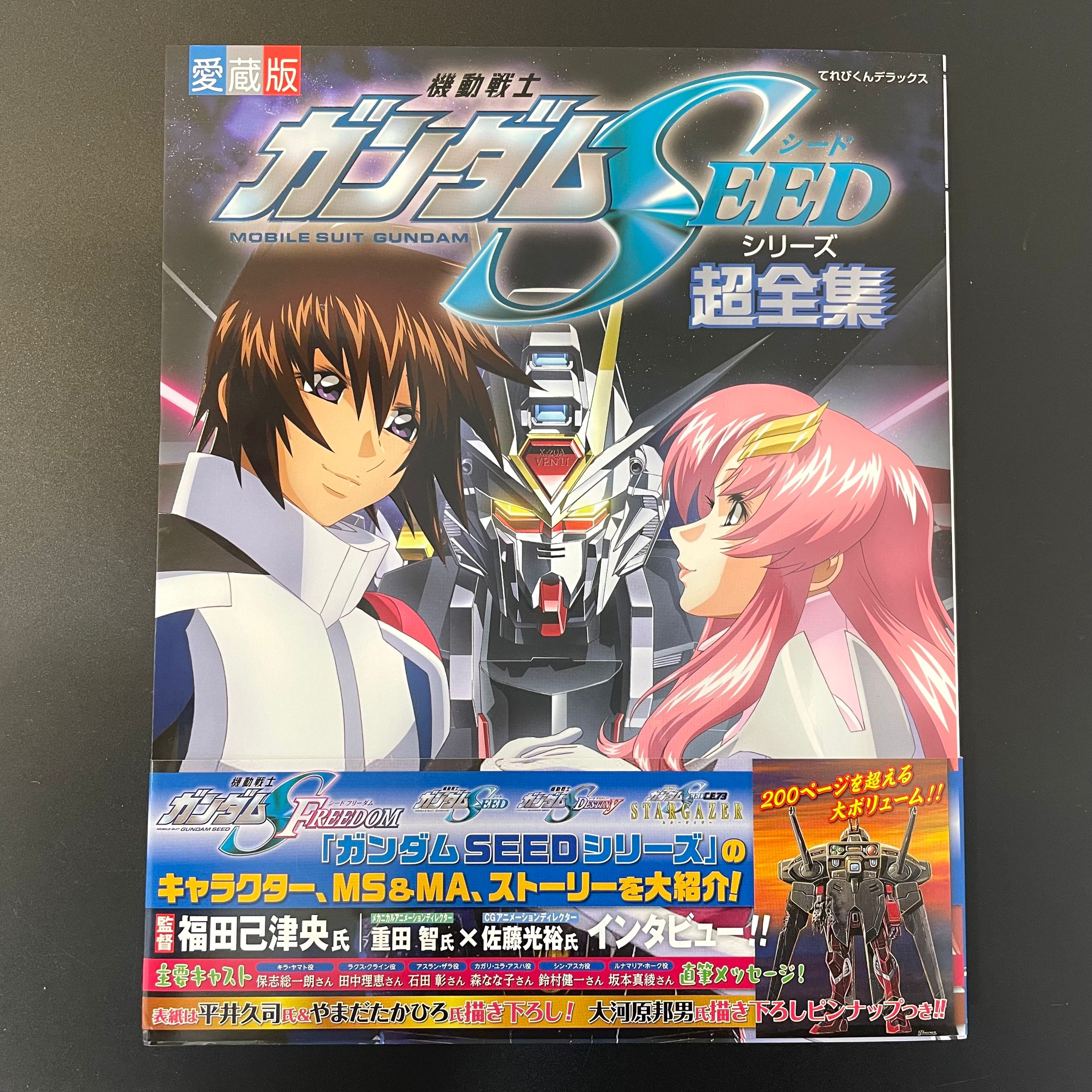 機動戦士ガンダムSEEDシリーズ超全集 Amazon.co.jp: 機動戦士ガンダムSEEDシリーズ超全集 eBook
