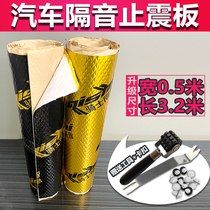 Car four-door sound insulation material sound insulation cotton car shock absorber board butyl rubber environmentally friendly audio modification and noise reduction