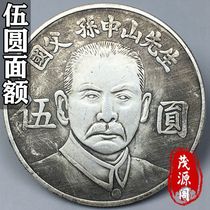 Baozhen Founder and Sun Statue Memorial Hall Antiques and Used Goods Collection Genuine Silver Dollar Five Yuan Silver Coin Large Ancient Coin Can be Blowed