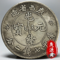 Silver dollar silver coin collection Guangxu Yuan treasure house made in Guangxi Province flat seven coins two cents Longyang coin antique antique ocean