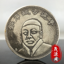Antique Silver Dollar Collection Rare Signed Edition Pingyao Ancient City Treasury Silver One Yuan Silver Coin Antique Nostalgic Old Objects