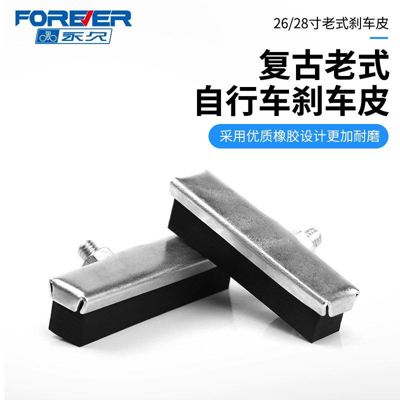 Permanent old bicycle brake brake brake brake brake 26 