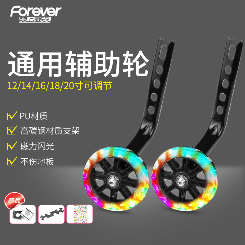 Permanent children's bicycle auxiliary wheel flash universal 12 14 16 18 20 inch children's bicycle accessories wheels