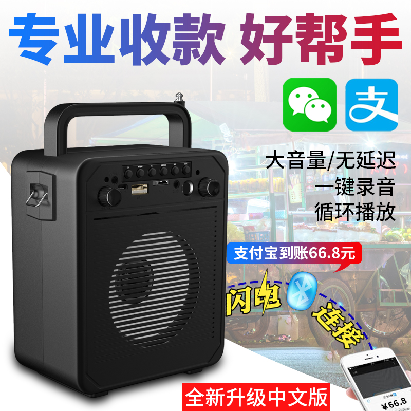 Money-collecting voice announcer QR code prompts audio oversized volume stall selling speaker bluetooth speaker dedicated