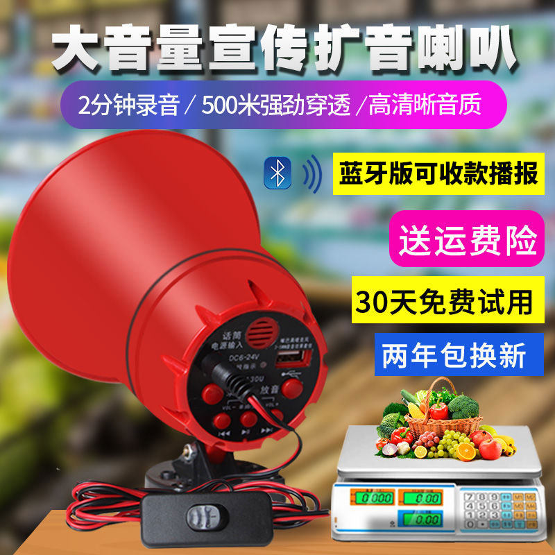 Car megaphone tweeter shop advertising recording hawking loudspeaker stall amplifier 12V24V