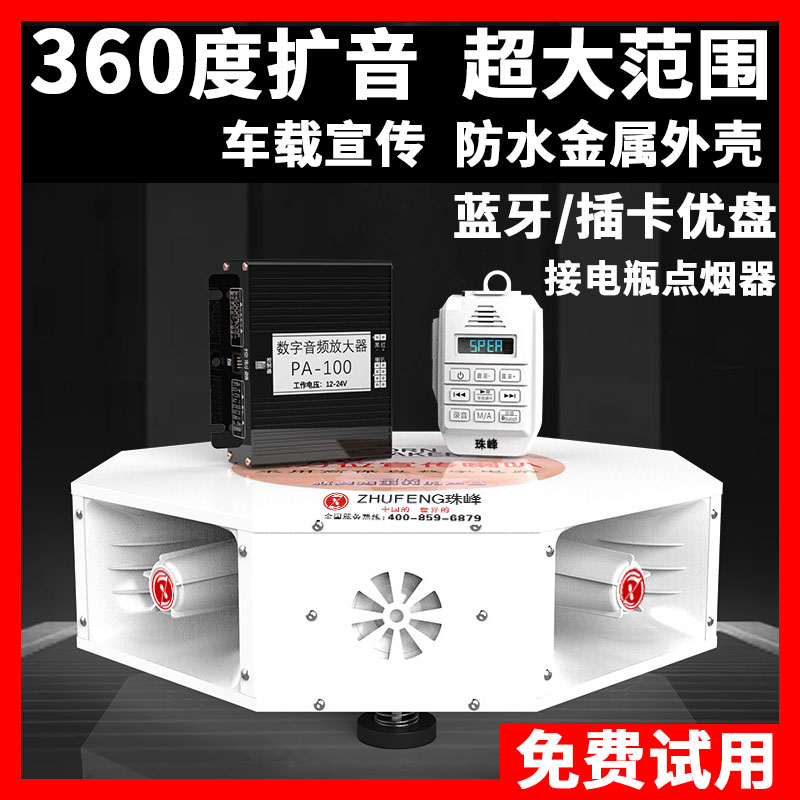 Vehicle advertising publicity amplifier super high power truck top broadcast speaker selling bluetooth four-way speaker