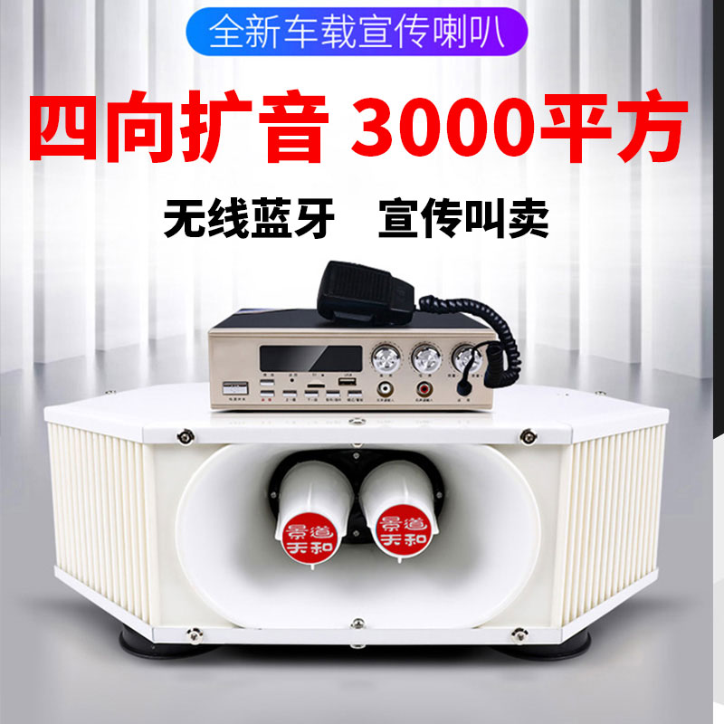 Vehicle propaganda car roof loudspeaker 12v24V high power broadcast voice playing call and selling shouts