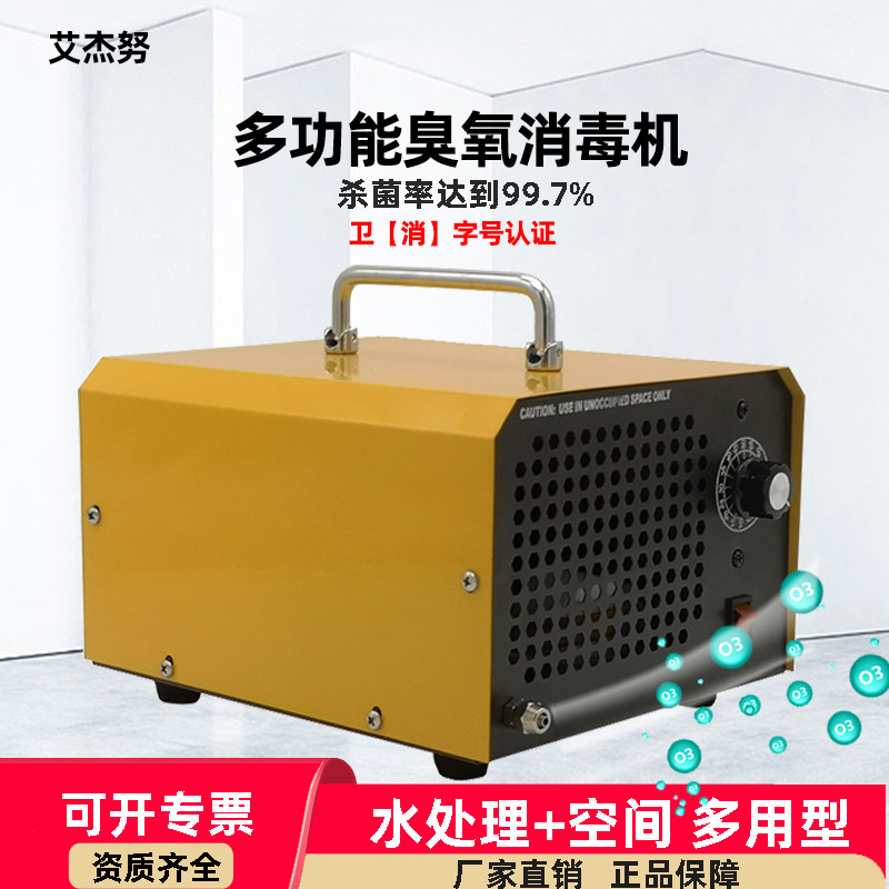 5g ozone generator air disinfection machine home decoration in addition to formaldehyde water purification farm sterilization car deodorization