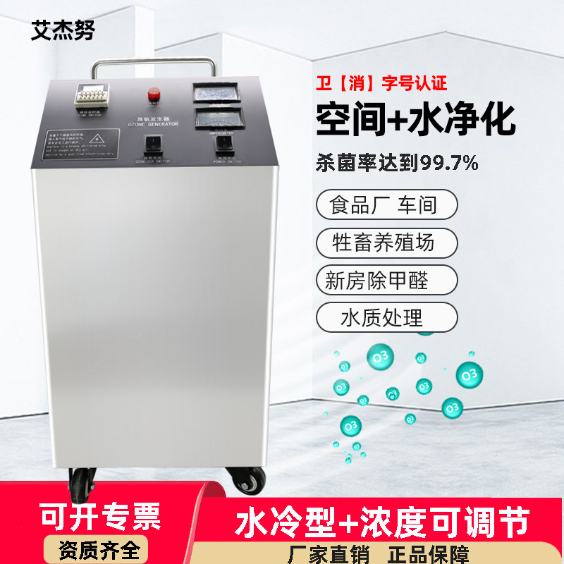 Ozone Generator Commercial Mobile Water Treatment Farm Ozone Disinfector Air Purification Food Plant Sterilized