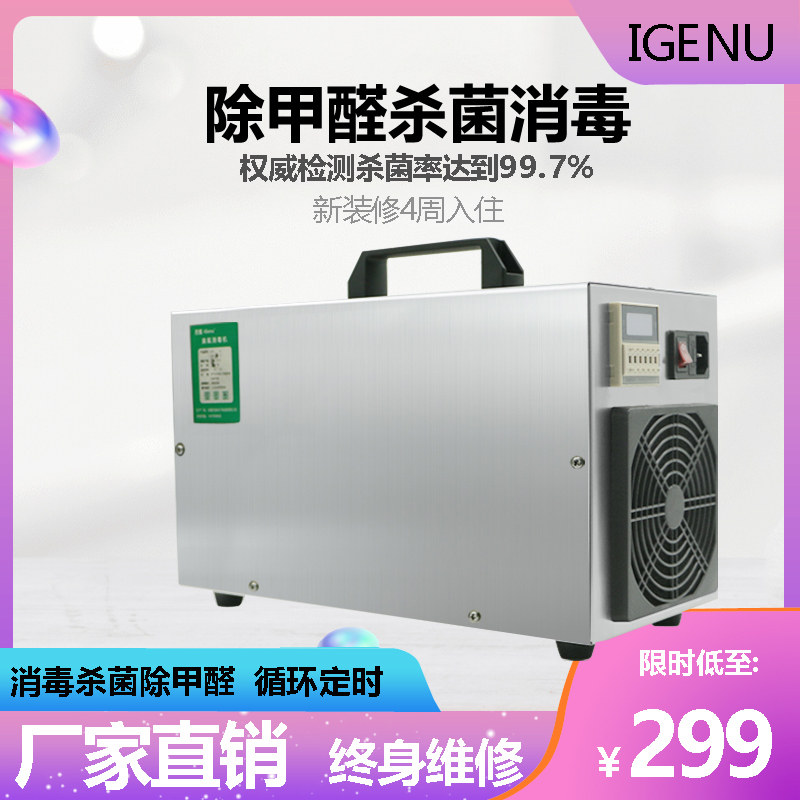 Ozone generator 10g20g Home Formaldehyde Air Purifying Germicidal Odorionic Ozone Machine Car Disinfection Machine