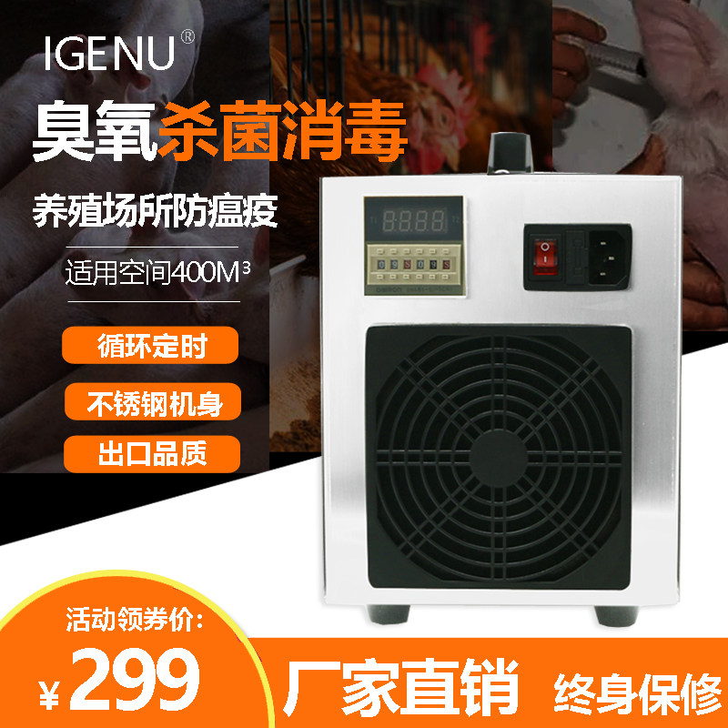 Ozone disinfection machine farms use ozone machine to remove ammonia gas ozone generator small industrial air sterilization and disinfection