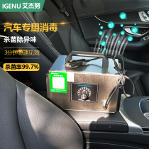 Automotive ozone disinfector 12V cars air purifies smoke and smoke delicate sterilization ozone generator