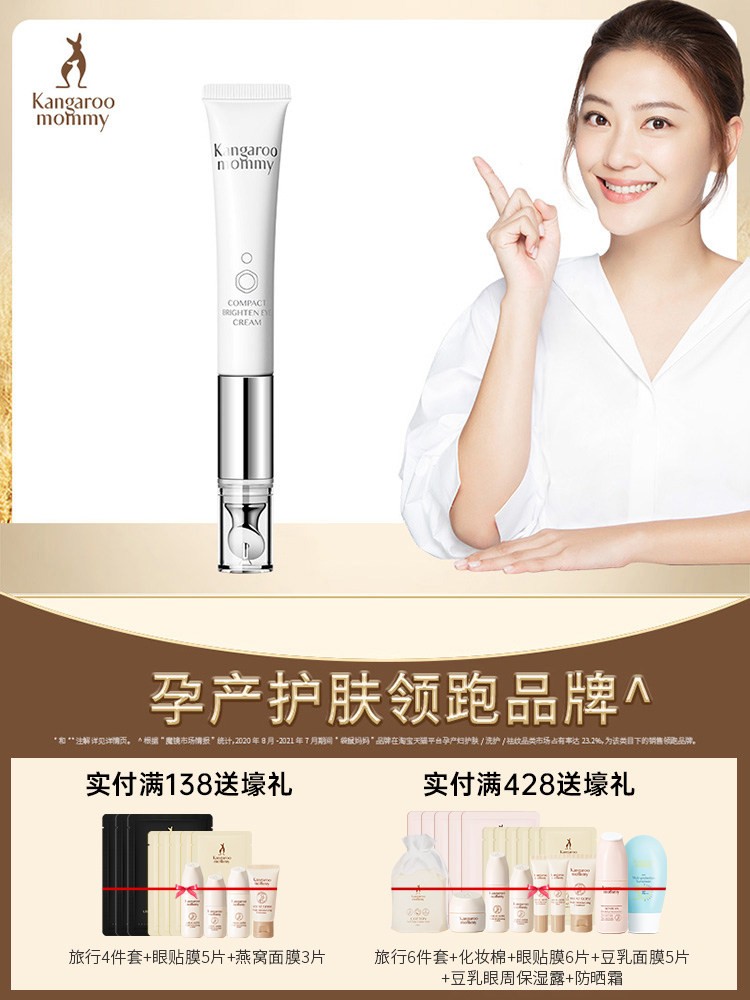 Kangaroo Mother Radiance Firming Eye Cream for Pregnant Women Gently fades dark circles Eye Bags Fine Lines Brighten Lift
