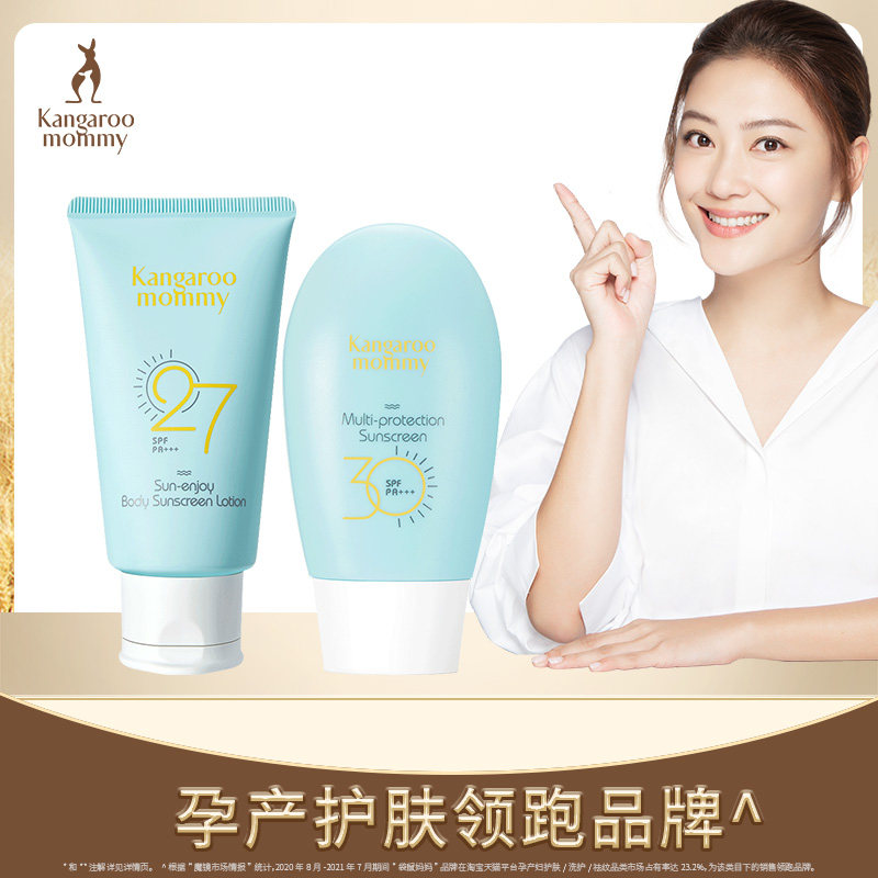 Kangaroo Mother Pregnant Women Sunscreen Facial Skin Care Products Anti-UV Cosmetics Official Website