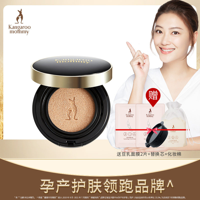 Kangaroo Mom Maternity CC Cream Natural Concealer Moisturizing Maternity Cushion Cream Maternity Skincare Cosmetics