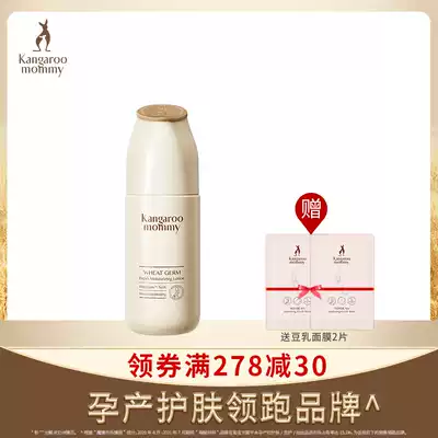 Kangaroo mother pregnant woman moisturizing lotion moisturizing pregnancy moisturizing nourishing pregnant woman skin care products