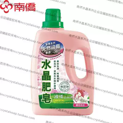 Nanqiao Crystal soap cherry blossom Lily laundry detergent 2 4kg natural no addition suitable sensitive muscle infant laundry