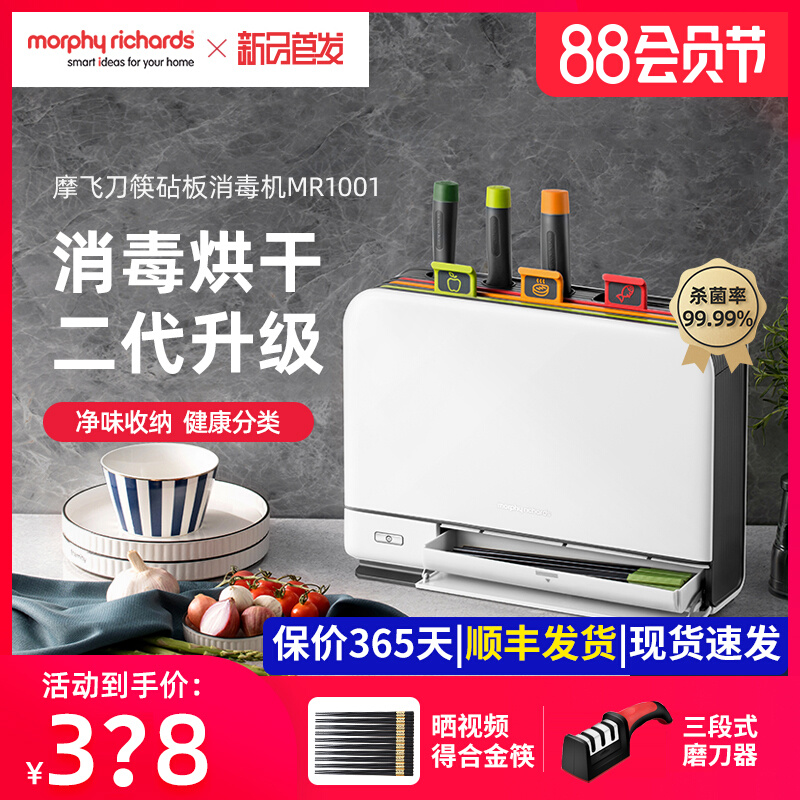 Moffi MR 1001 chopstick disinfectant machine two generation household cutter classification deck intelligent disinfection drying drying