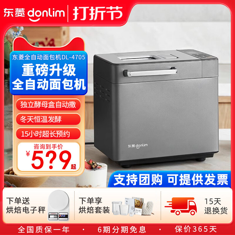 Dongling New products DL-4705 bread machine Home full automatic small cake machine and noodle machine Multi-functional steamed buns machine-Taobao