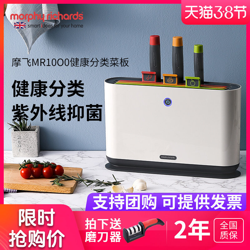British Mofei Chopping Block Cutter Intelligent Machine Bacteriostatic Chopping Block Ultraviolet Kitchen Knife Rack Home Small Classified Cutting Board