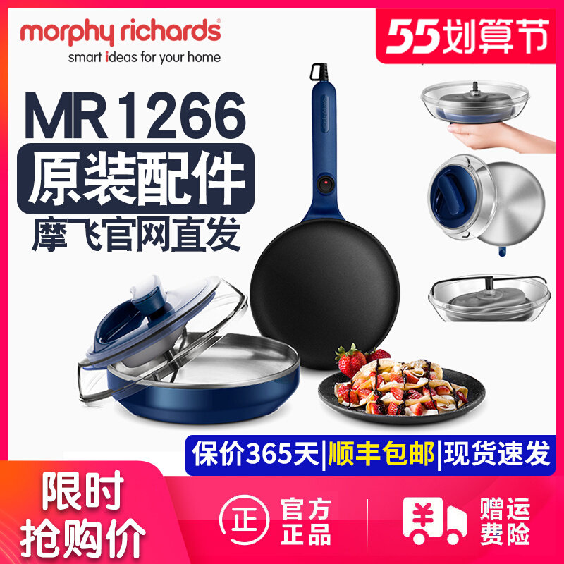 Mofly MR1266 Light Eclipse Pancake Machine Klayer Spring Roll Home Branding Machine Breakfast Machine Top Cover Inner Pan Original Fitting Accessories