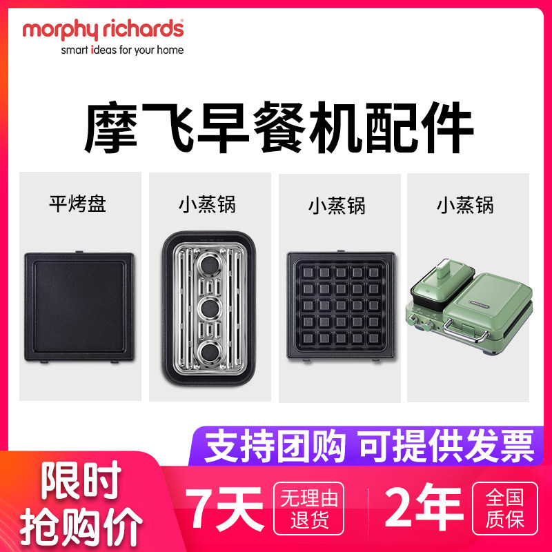 Mofei MR9086 multi-function breakfast machine Sandwich light food machine Flat baking small steamer plate accessories Waffle machine