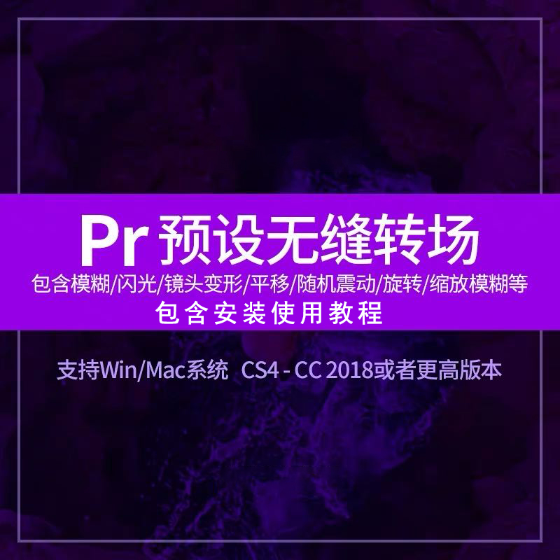 PR recommended preset plug-in seamless transitions video clips cool pop jitter sound effect material