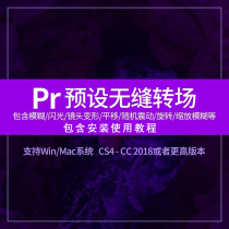 PR Recommendation Preset Plugin Seamless Transfield Video Clip Cool Pop Jitter Sound Effect Material