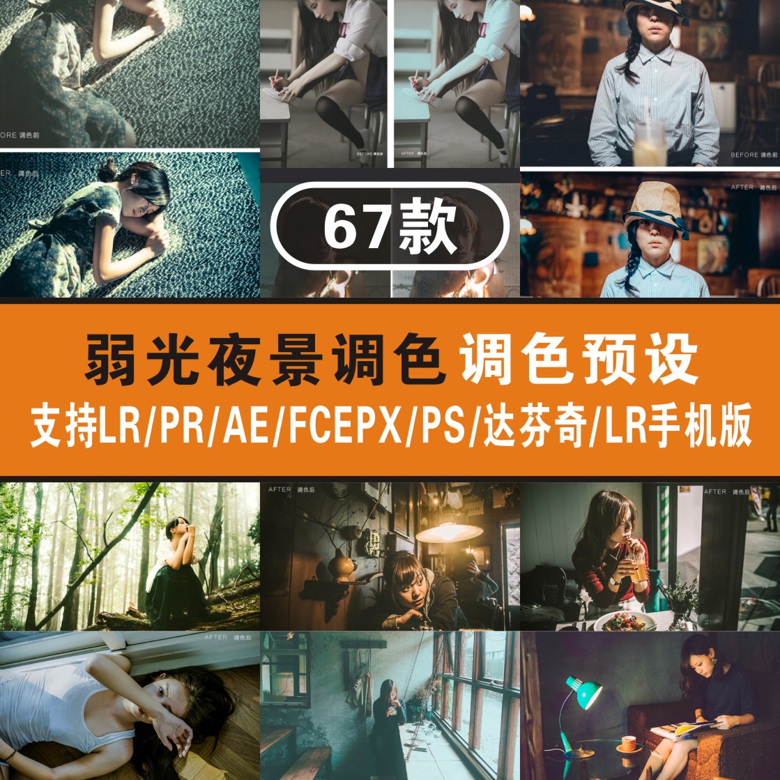 Night scene stylized color filter exterior scene portrait plot PR PS LR FCPX Da Vinci AE LUT