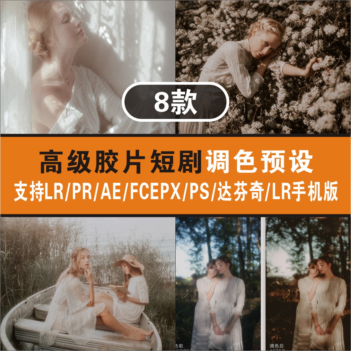 Recommended presets Advanced negative emotional skit toning filter PR PS LR FCPX Da Vinci AE LUT