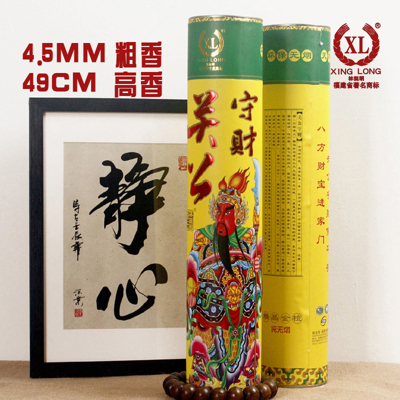 Guan Gong Shou Cai sandalwood high incense bold Wu Cai God for incense Buddha incense smoke-free incense lengthen Guan Gong incense God of wealth incense golden incense