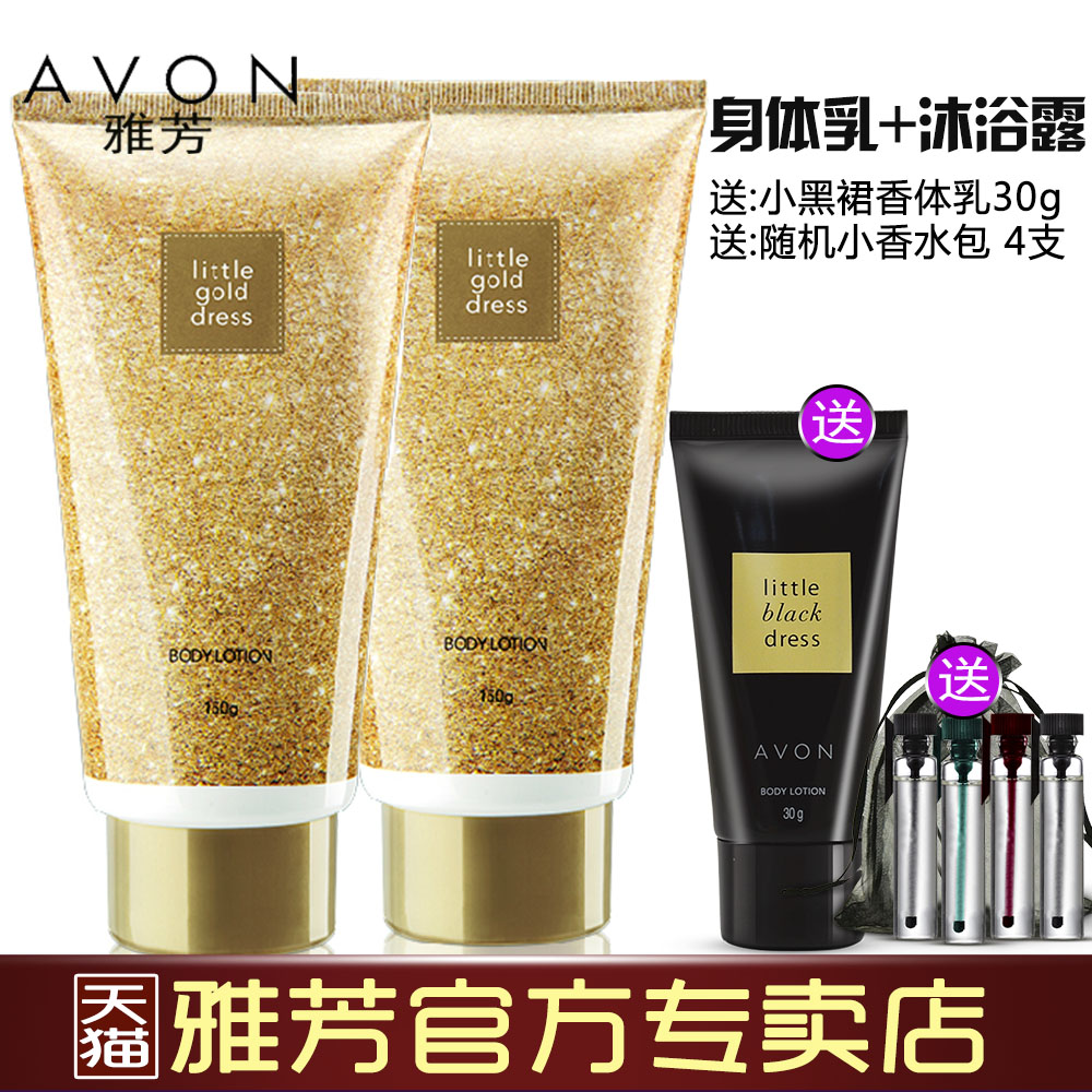 Avon/雅芳小金裙香体乳150g+沐浴露150ml 清洁保湿滋润香水型套装