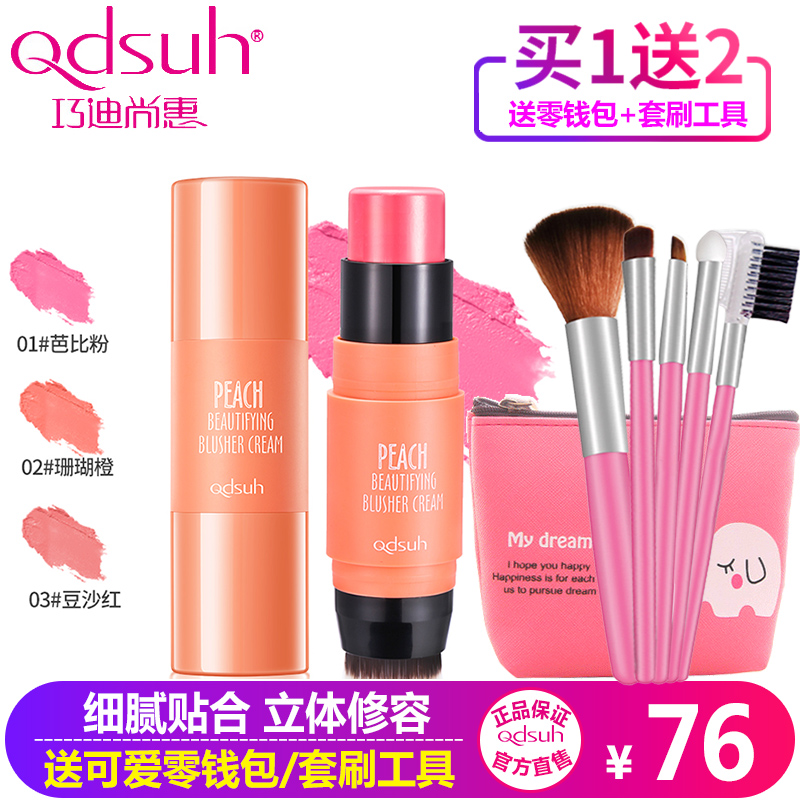 巧迪尚惠正品桃花肌美颜腮红膏裸妆保湿提亮肤色修容官网旗舰店