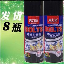 Automobile rust remover screw bolt loosening agent metal rust remover window anti-rust protection spray oil lubricant