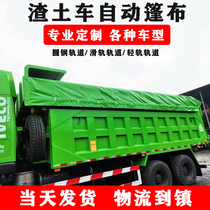 Muck truck automatic tarpaulin full set of accessories engineering dump truck tarpaulin machine environmental protection cover push-pull electric retractable rain cloth