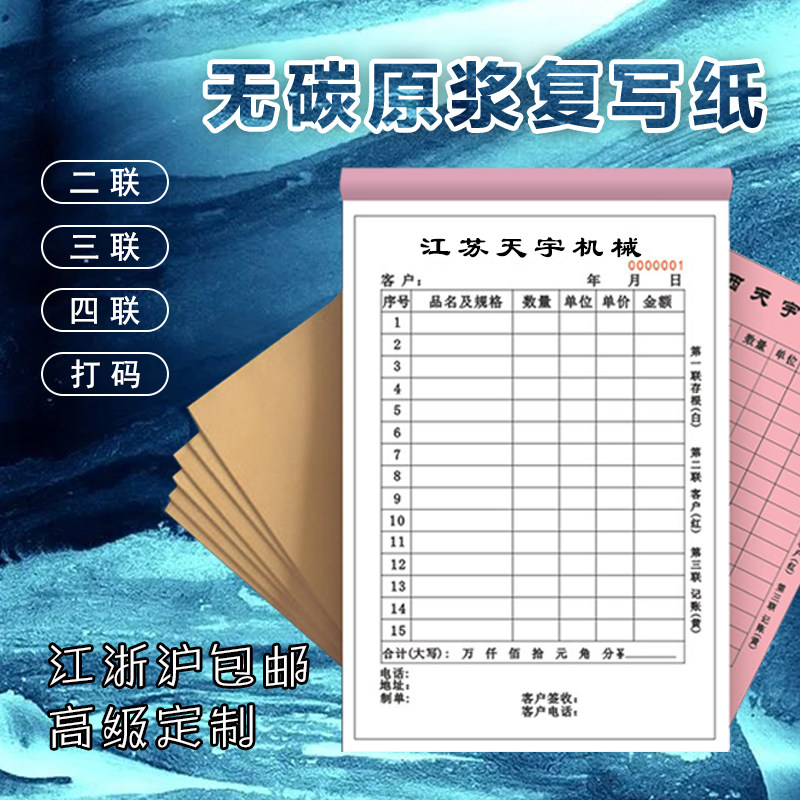 Outbound single order custom receipt delivery order inbound and outbound contract carbonless copy paper two three four custom