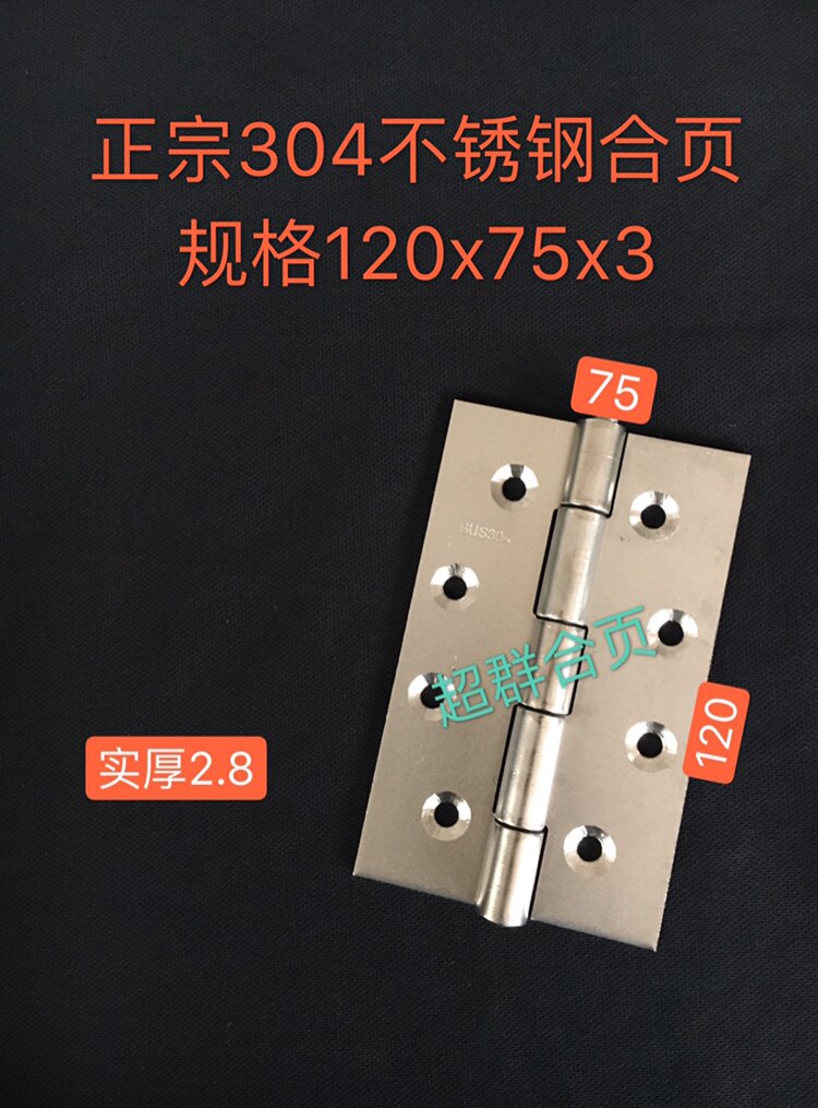 304 stainless steel 5-inch hinge specification 120x75x3mm can be customized according to customer requirements