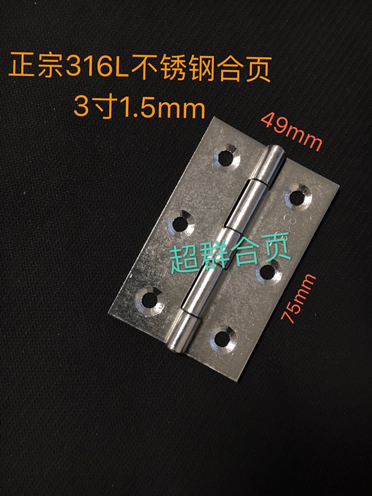316L stainless steel hinge 3 inches 75x49x1 5mm can be customized according to customer requirements